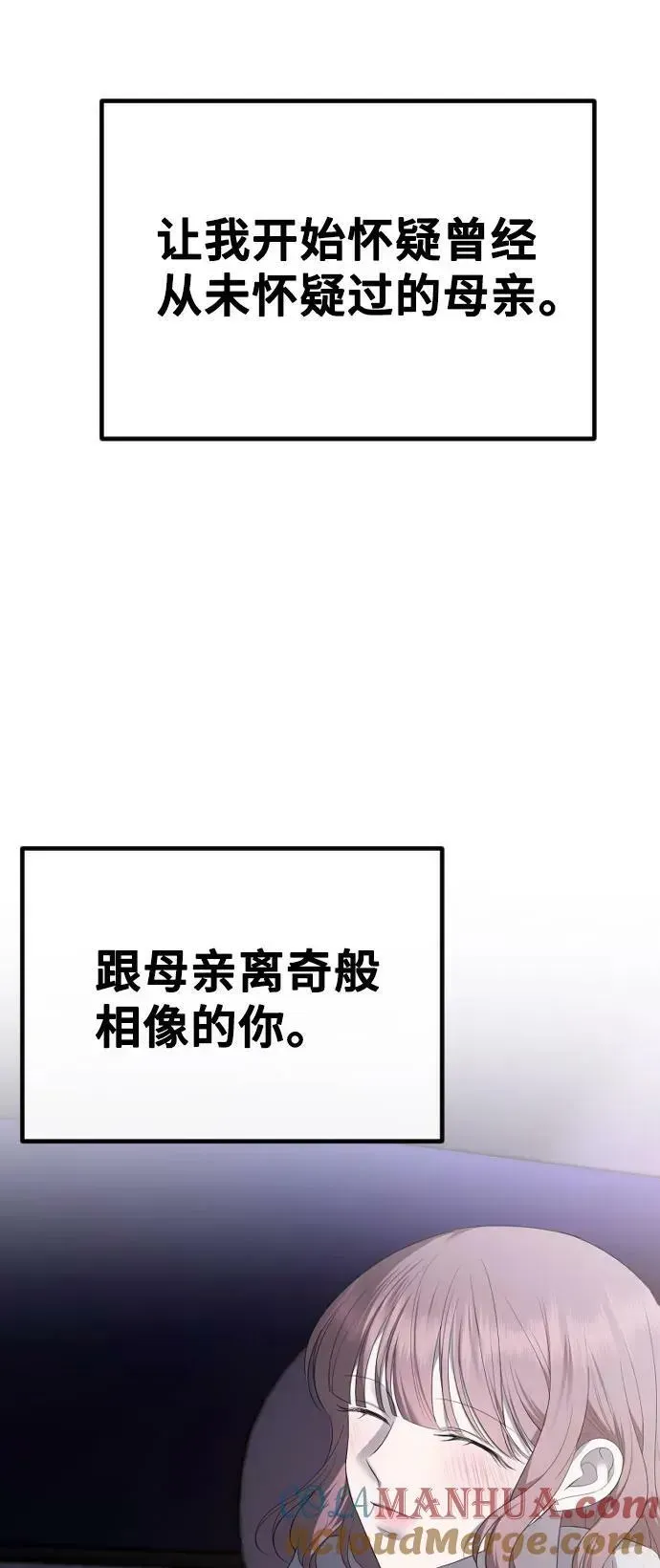 在线改变BE结局 [第34话] 没有任何关系 第29页