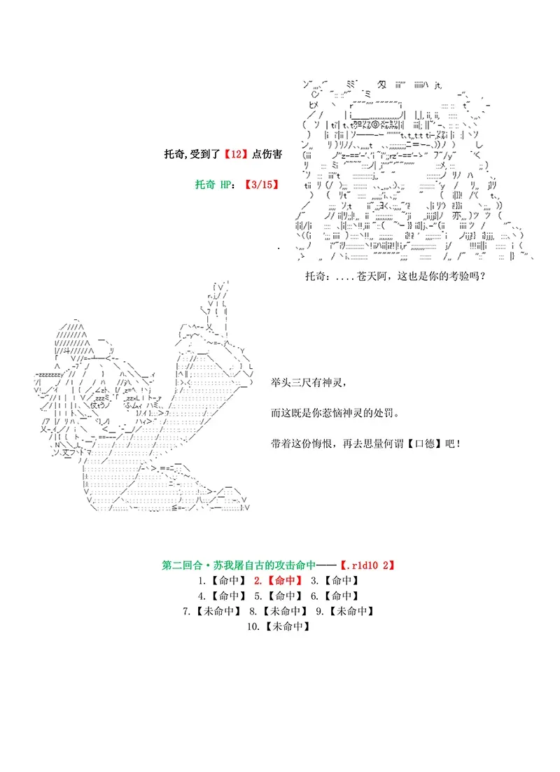 世纪末幻想乡最强救世主传说银之圣者篇 第3话 第29页