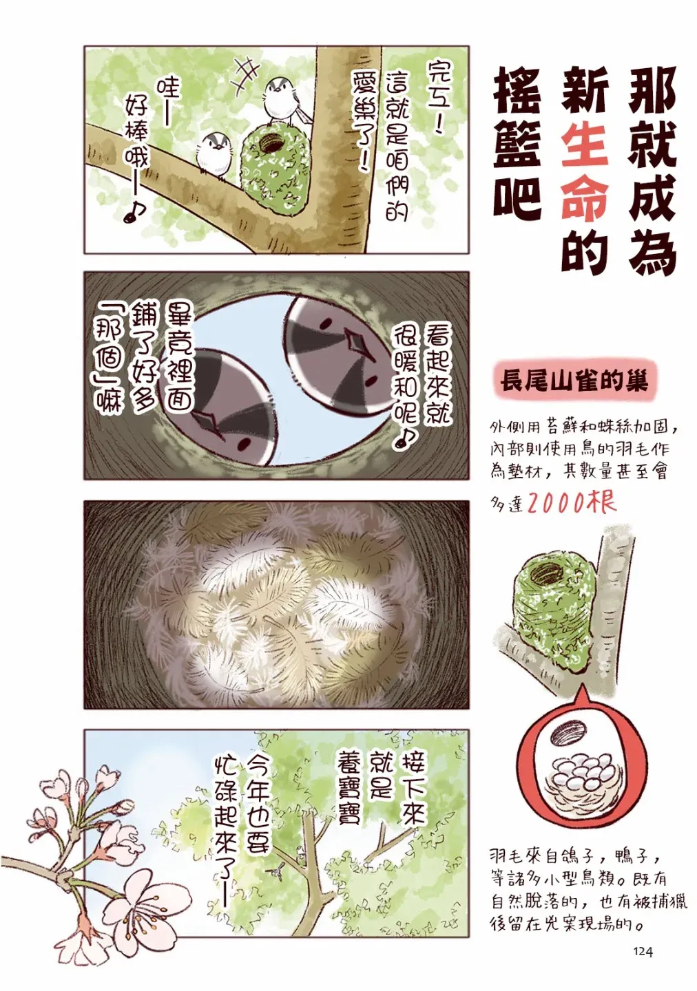 野生动物竟在我身边 2卷-冬 第29页