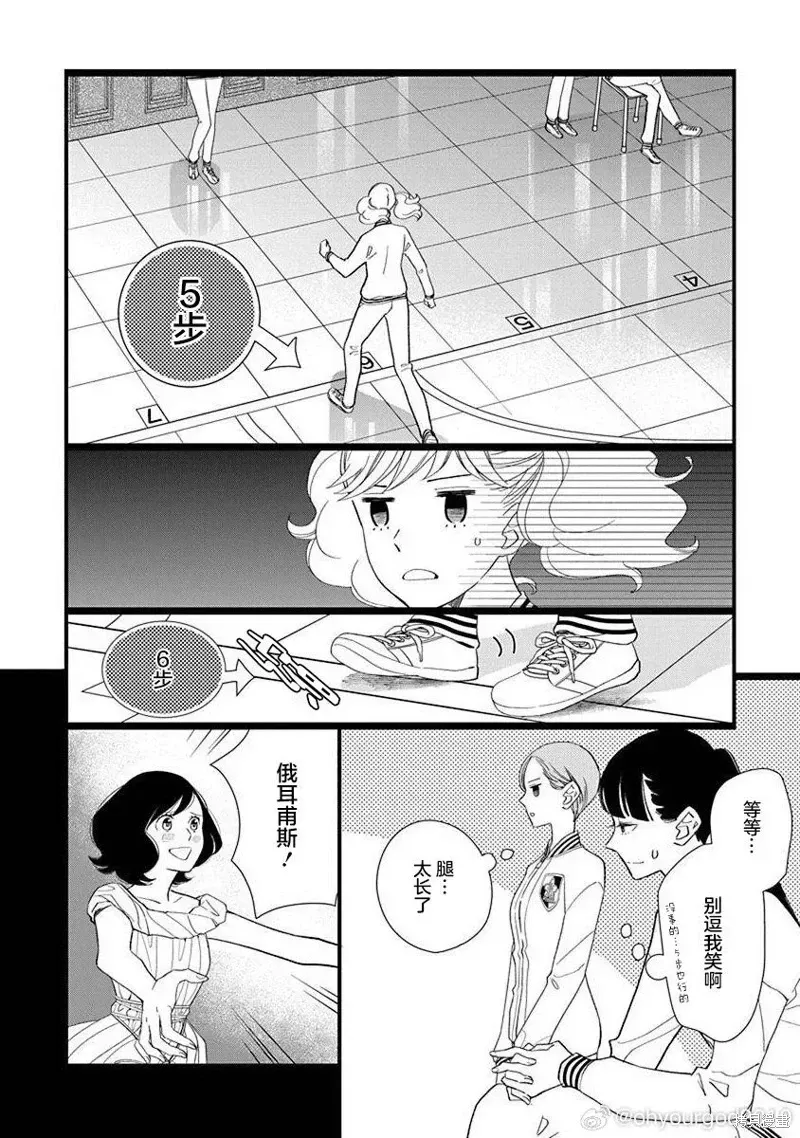 歌剧少女 12卷38幕 第29页