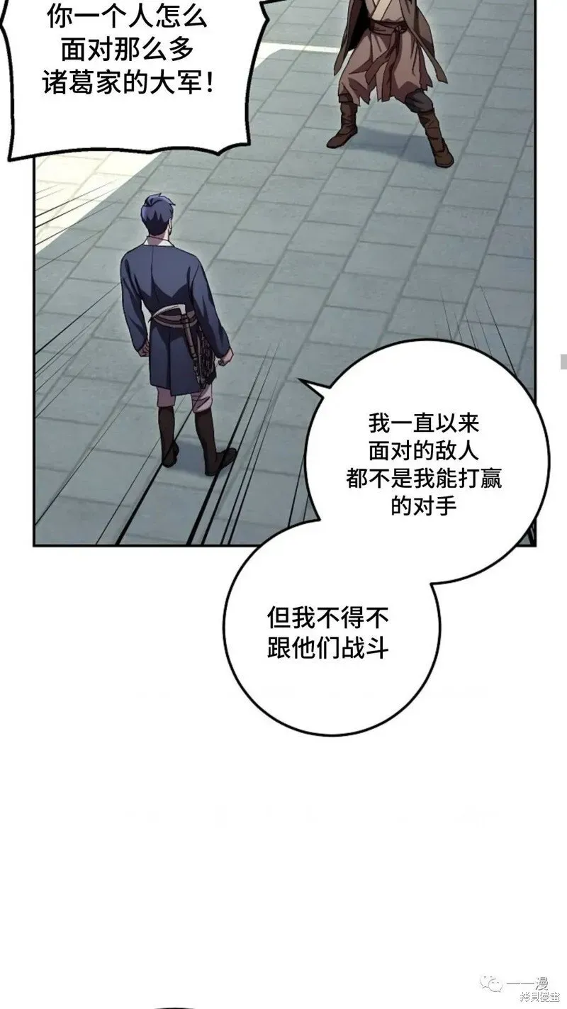 毒龙:修罗传说 第48话 第29页