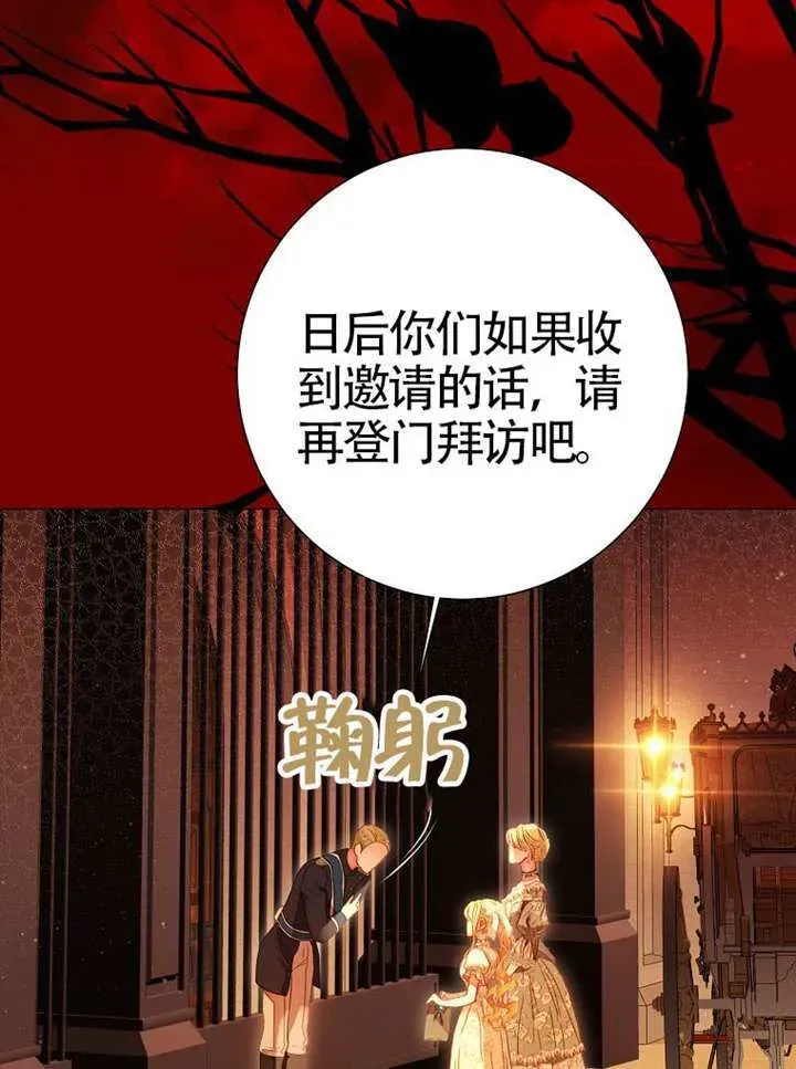 备受宠爱的姐姐消失的世界 第78话 第29页