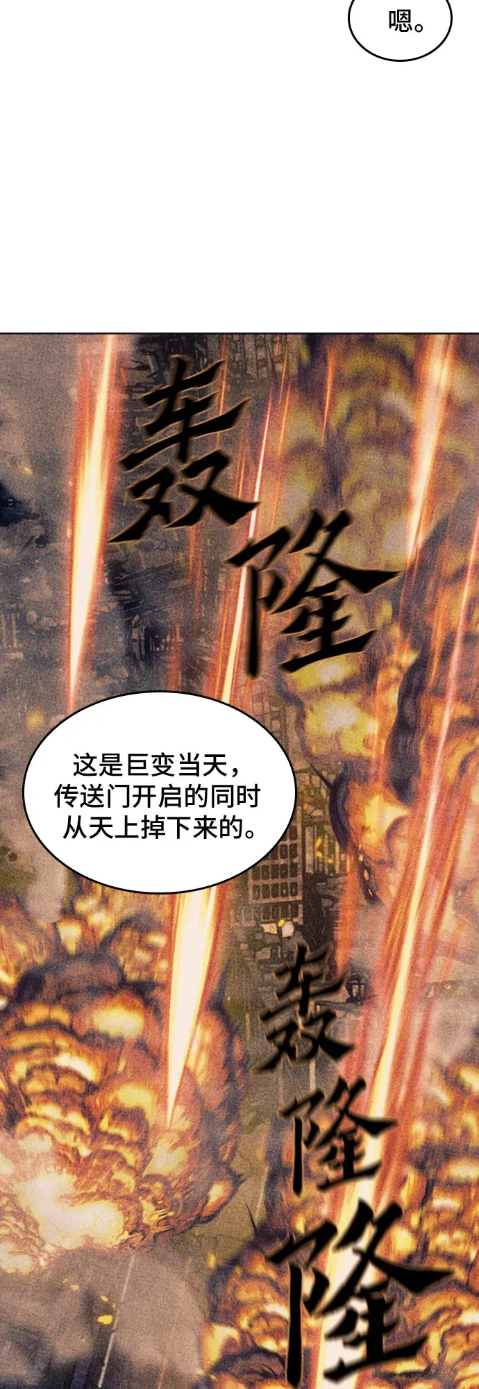 归来的异世界王者 第63话 第29页