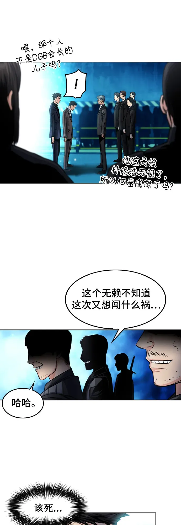 归来的异世界王者 第51话 第29页