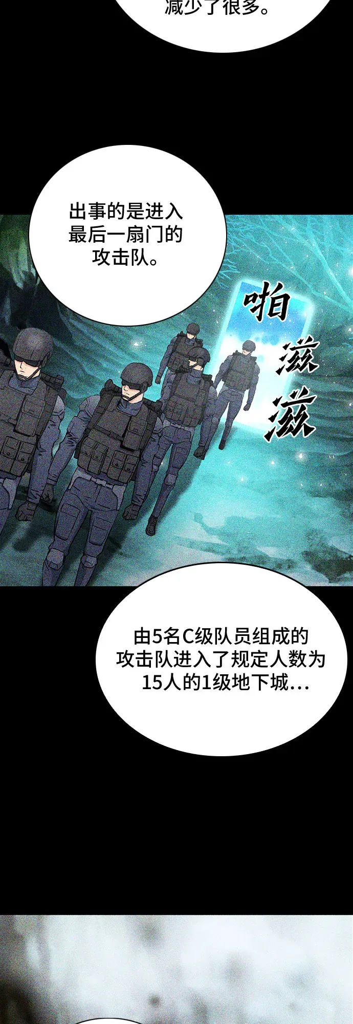 归来的异世界王者 第81话 第29页