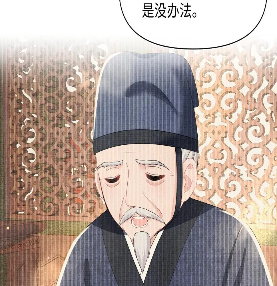 鲛人崽崽三岁啦 第157话 药箱被掉包？！ 第29页