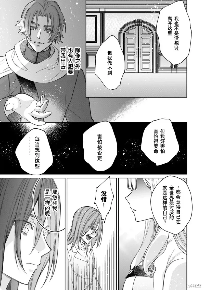 圣女因太过完美不够可爱而被废除婚约并卖到邻国 第16话 第29页