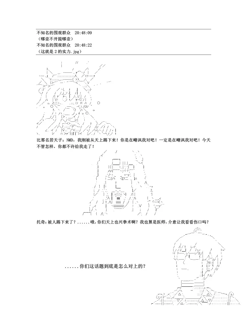 世纪末幻想乡最强救世主传说银之圣者篇 第1话 第29页