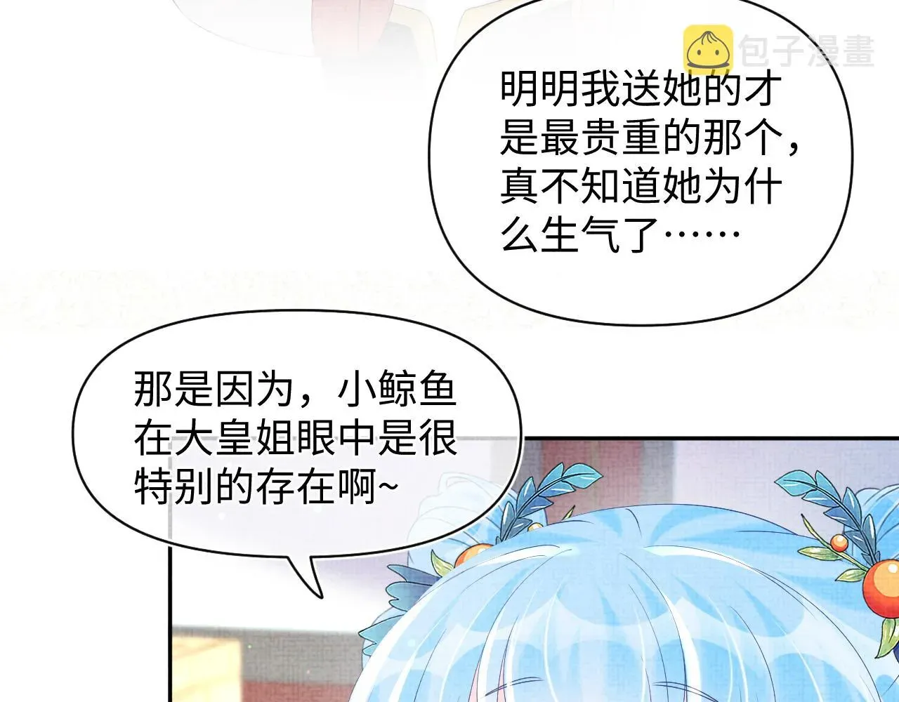 鲛人崽崽三岁啦 第107话萧景喻和大皇姐的秘密 第29页