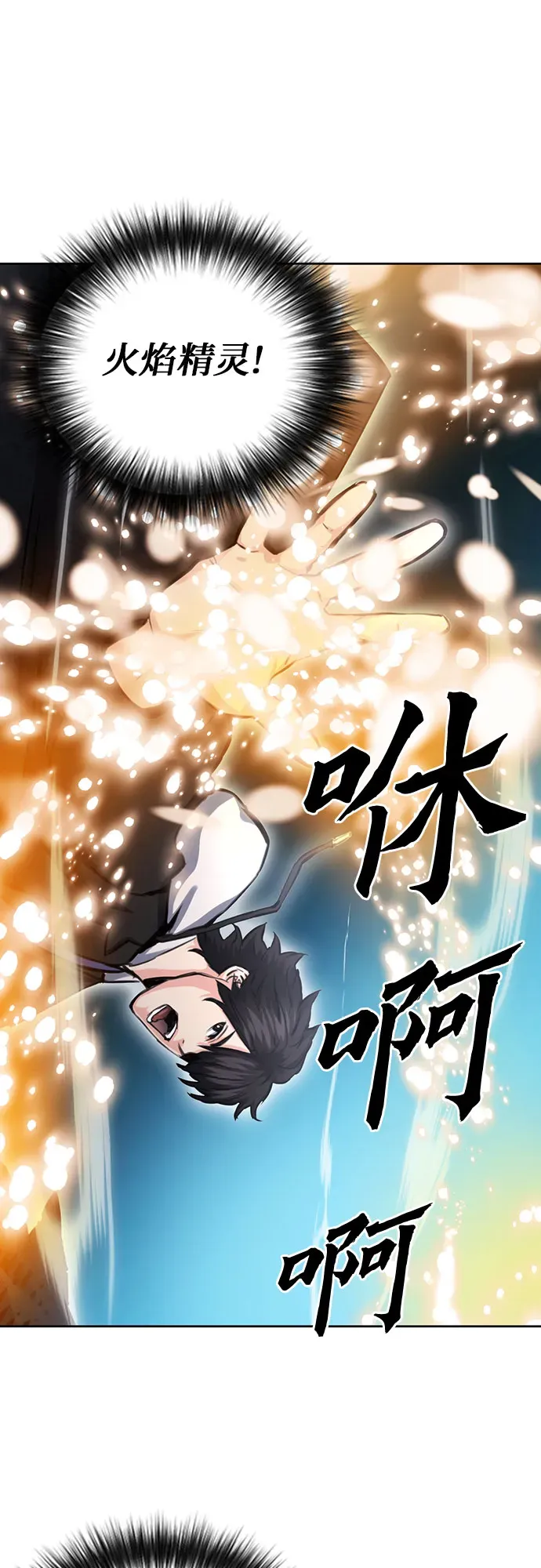 归来的异世界王者 第61话 第29页