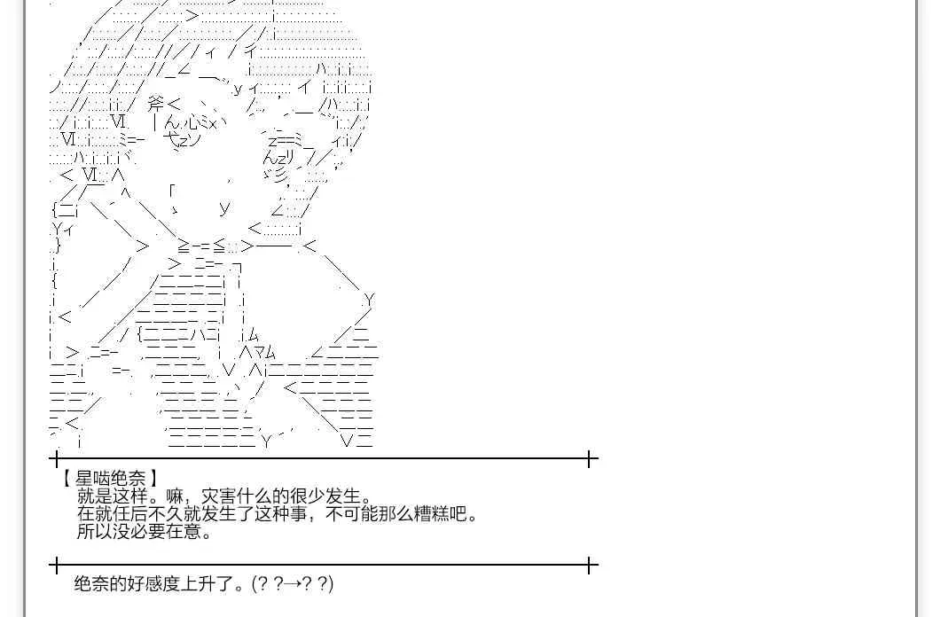 物部布都似乎做了四面楚歌领地的领主 一年目三月 第29页