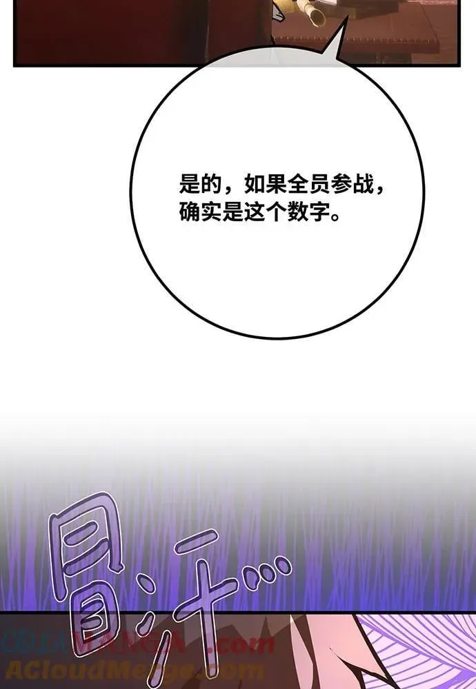 游戏最强搅局者 [第102话] 进击的黑色内裤(1） 第29页