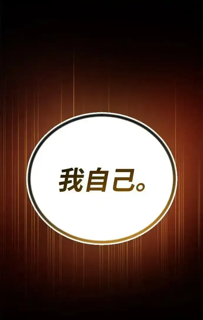 懒惰少爷的觉醒 [第84话] 树立目标 第29页