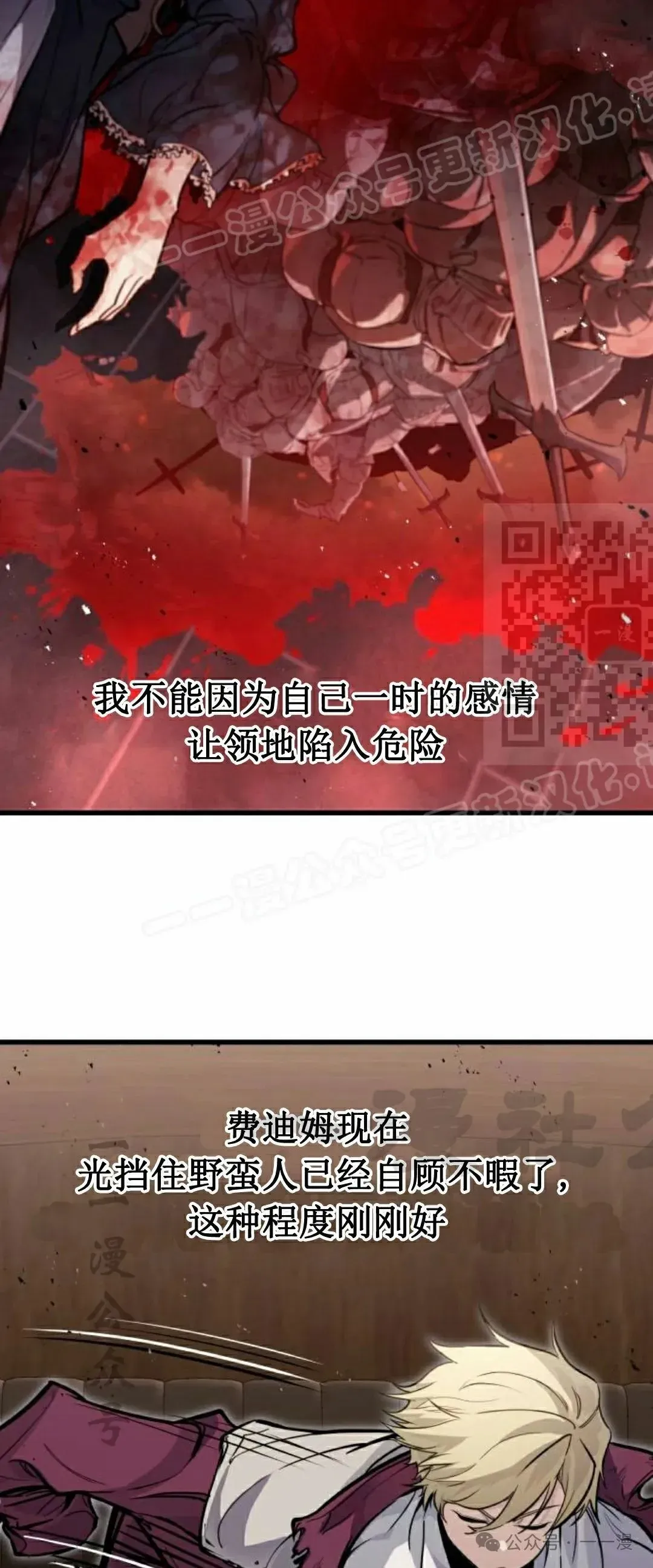 回归的佣兵之王 第13集 第29页