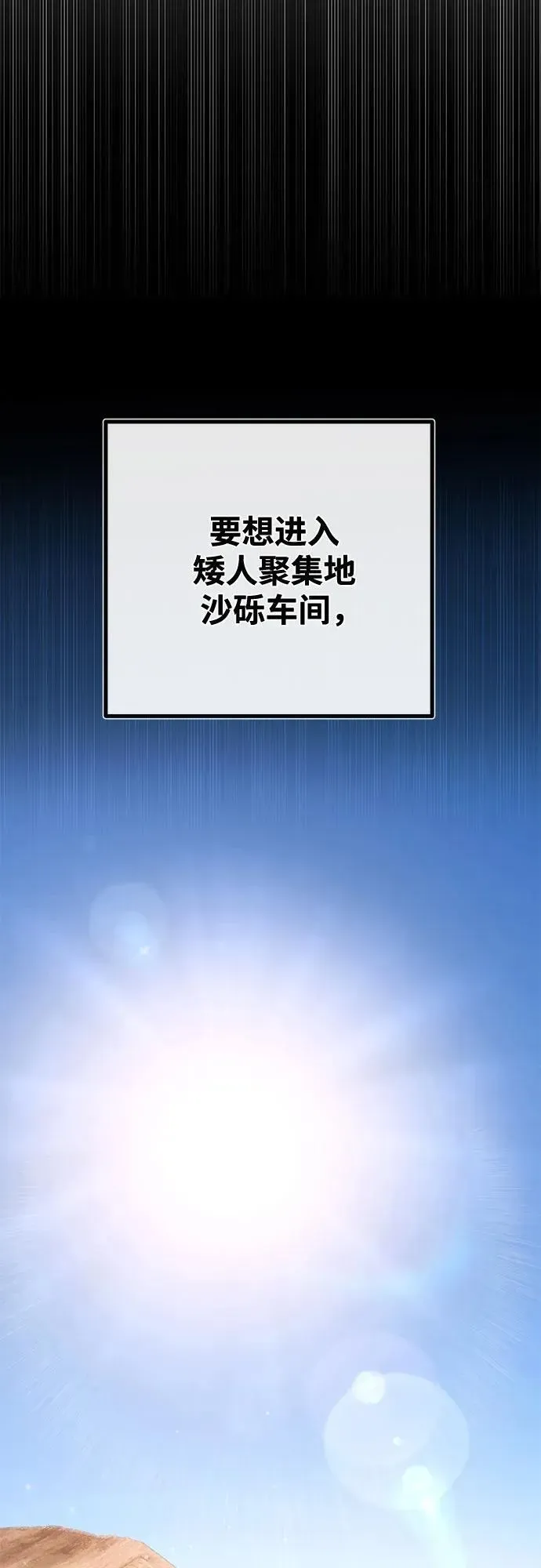 游戏最强搅局者 [第71话] 再次进入沙漠(1) 第29页