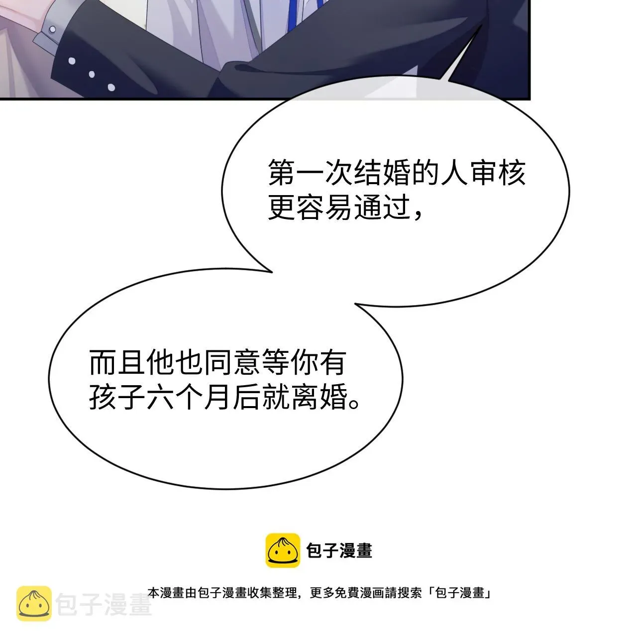 离婚申请 第44话 接你回家 第29页