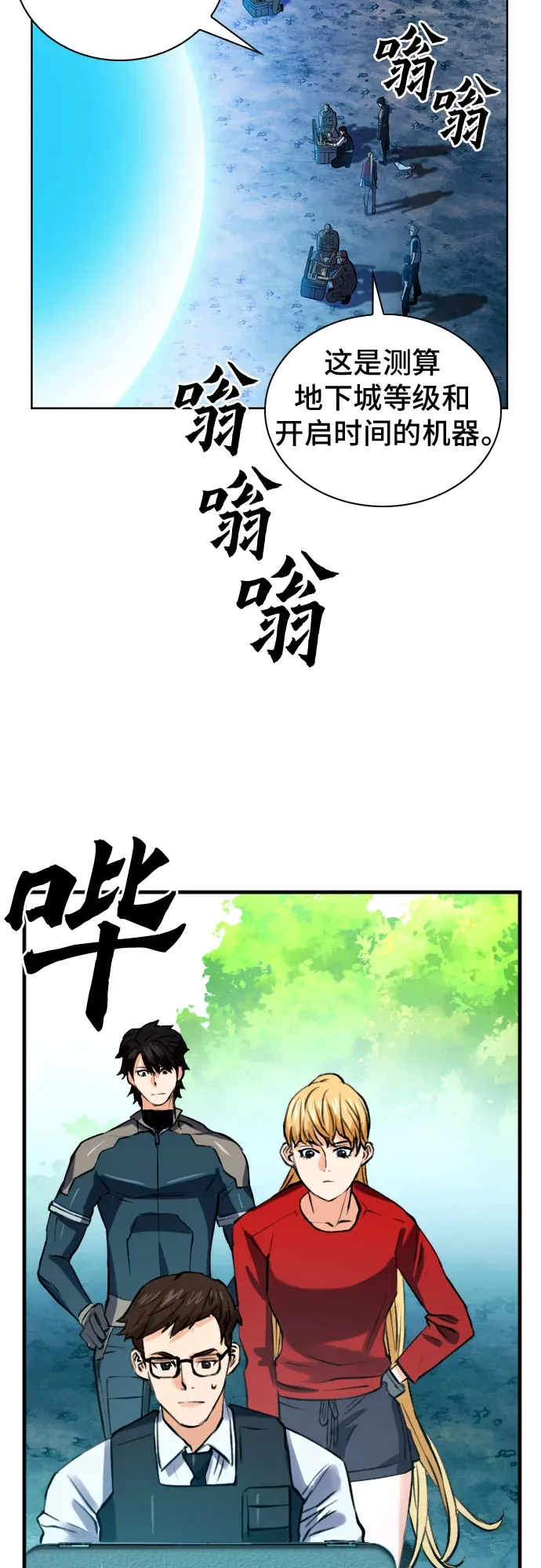 归来的异世界王者 第36话 第29页