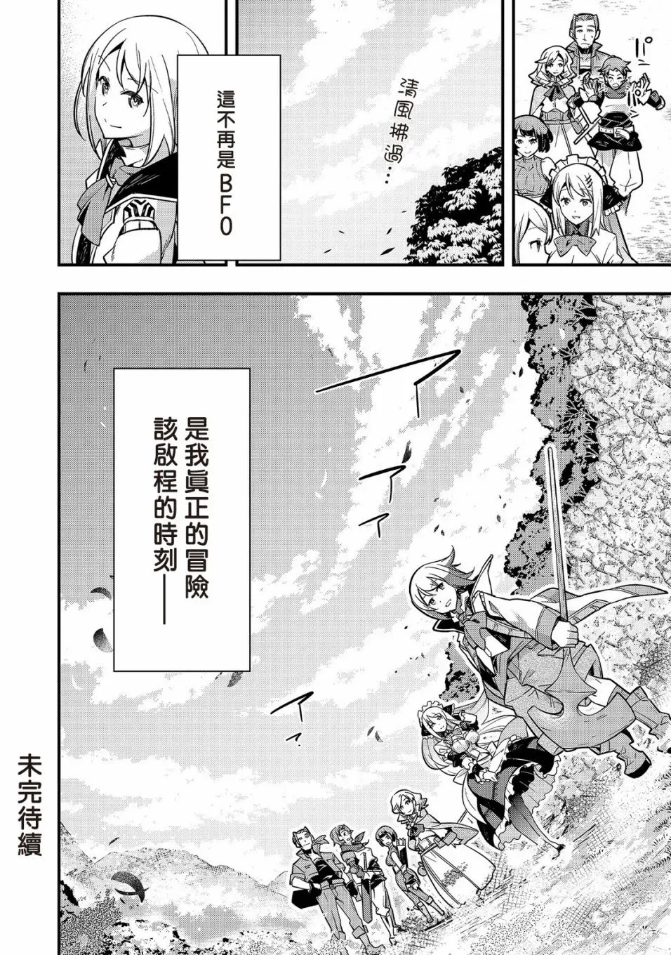 境界迷宫与异界魔术师 第01话 第29页