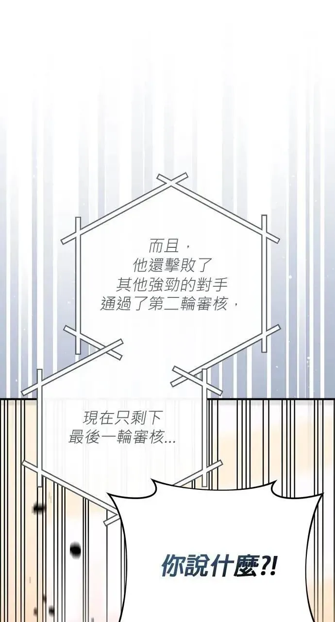 音乐天才：重生的乐章 第45话 第29页