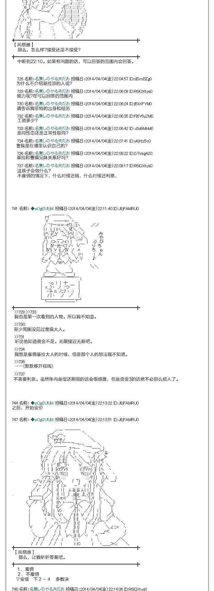 物部布都似乎做了四面楚歌领地的领主 一年目二月 第29页