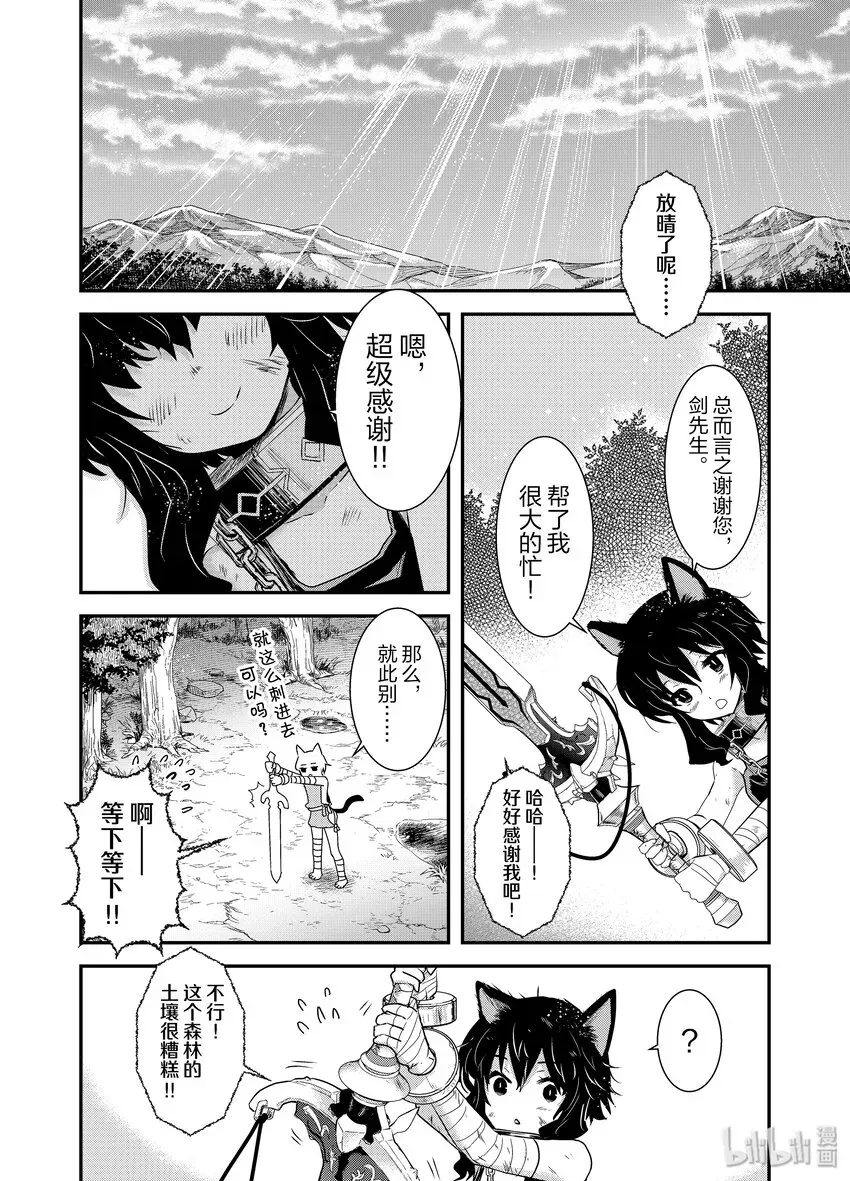 转生成为魔剑了 1 无名氏黑猫 第29页