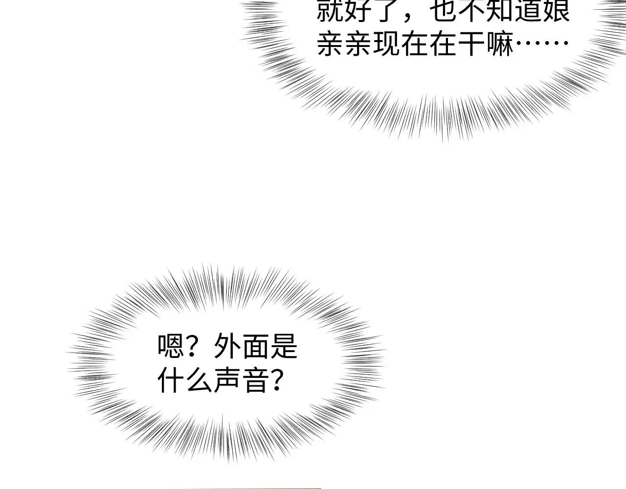 鲛人崽崽三岁啦 第118话我们都是小怪物 第29页