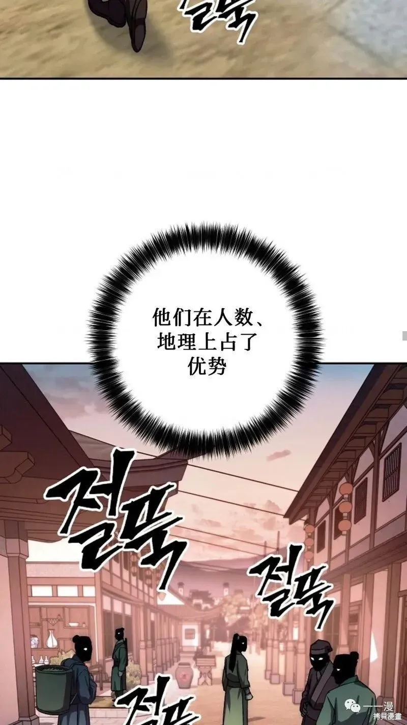 毒龙:修罗传说 第46话 第29页