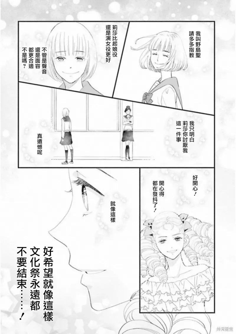 歌剧少女 中山莉莎篇 第29页