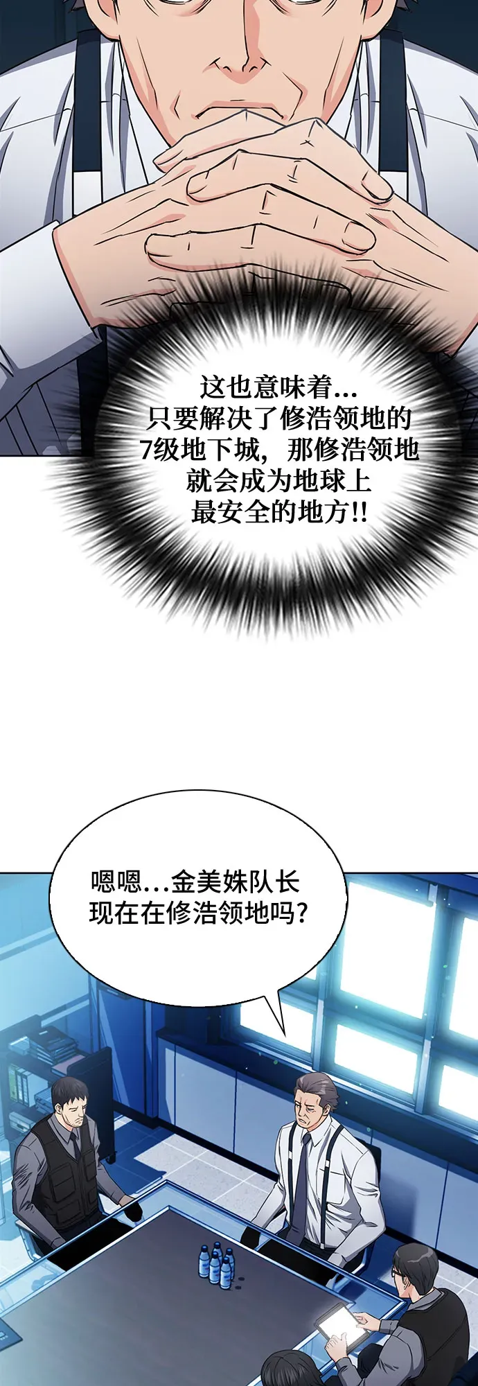 归来的异世界王者 第76话 第29页