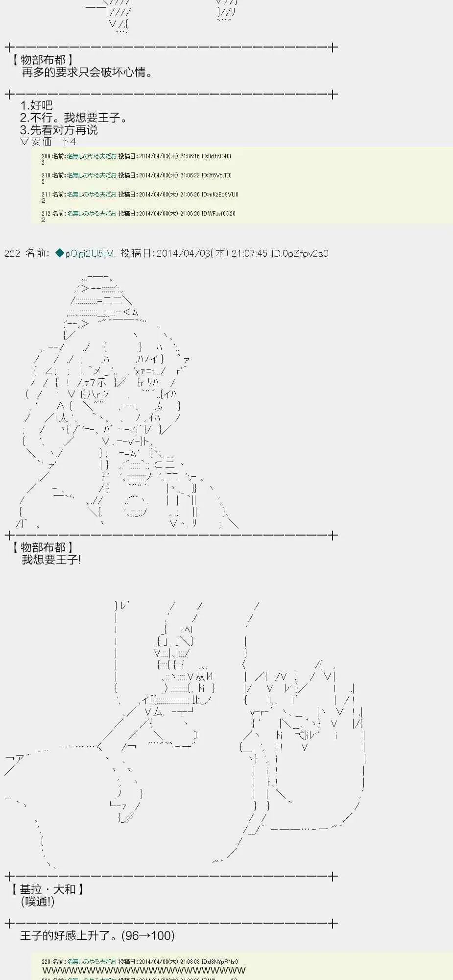 物部布都似乎做了四面楚歌领地的领主 一年目一月 第29页