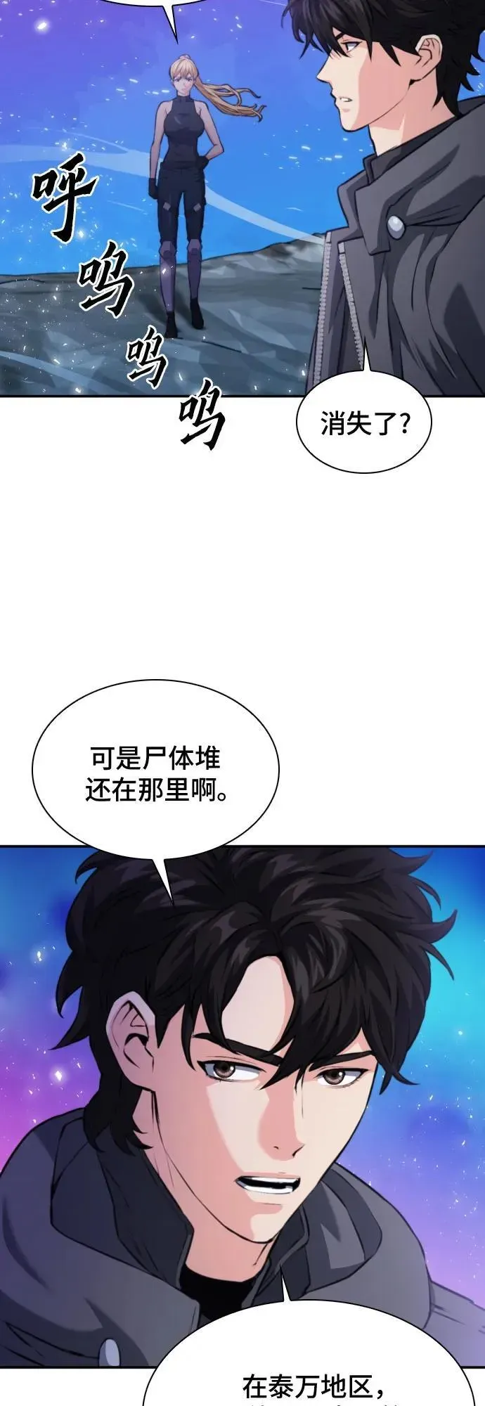 归来的异世界王者 第172话 第29页