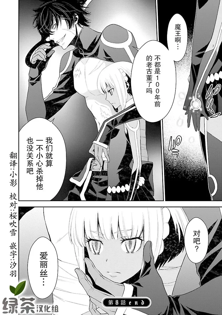 魔法精炼 8话 第29页