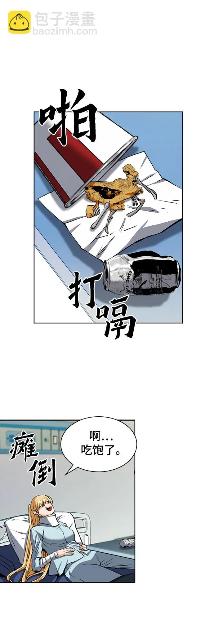 归来的异世界王者 第33话 第29页