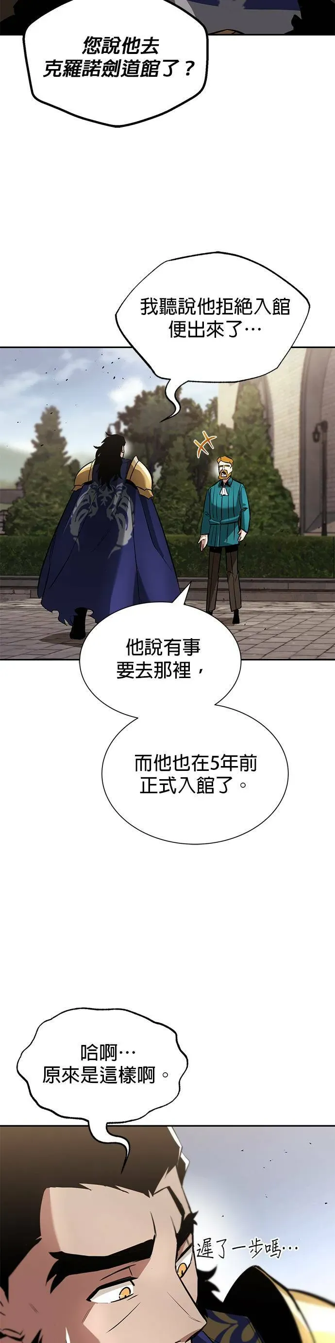 懒惰少爷的觉醒 第41话 第一季 最终话 第29页