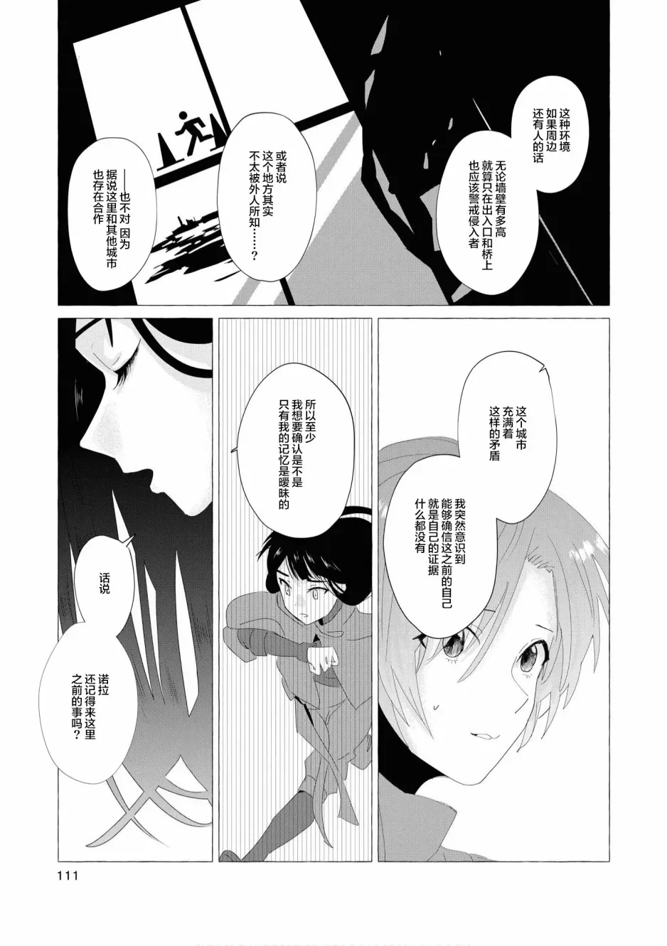 终末世界百合短篇集 第5话 第29页