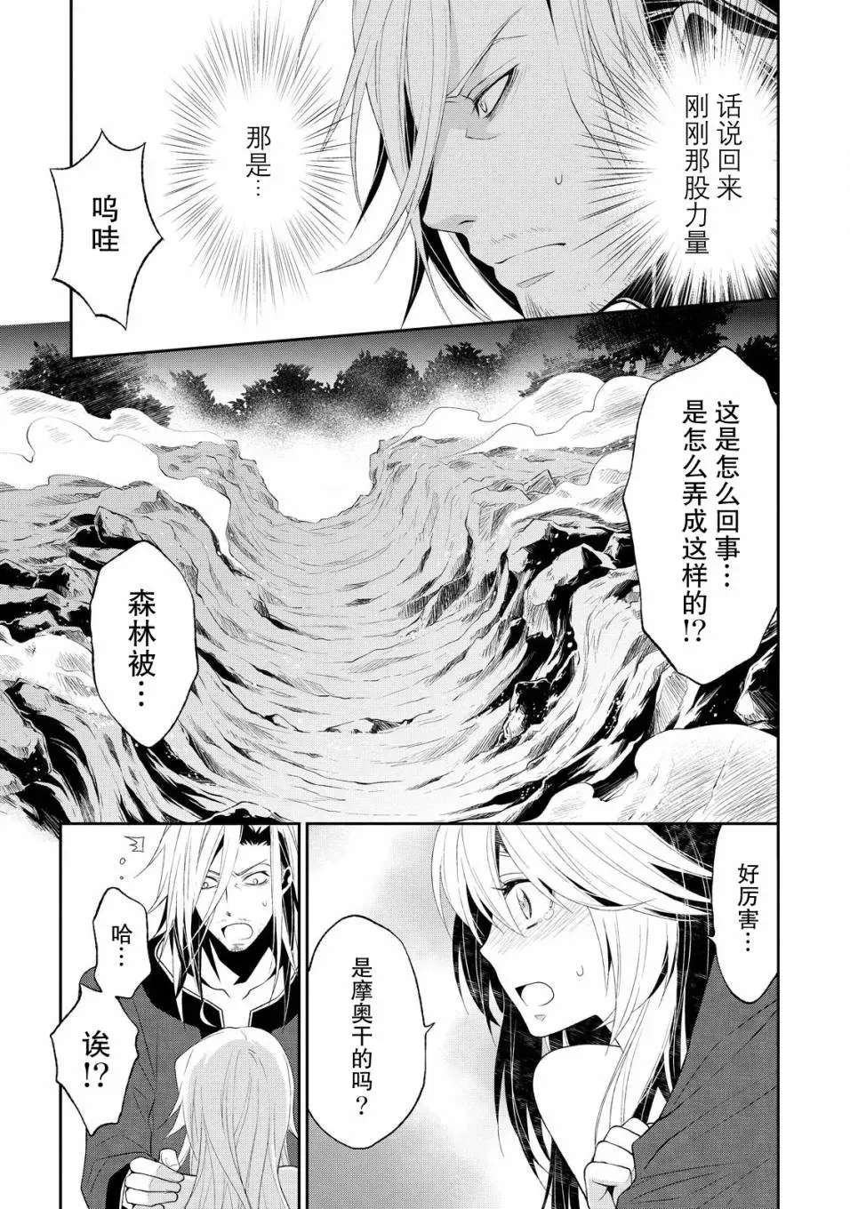 魔法精炼 6话 第29页