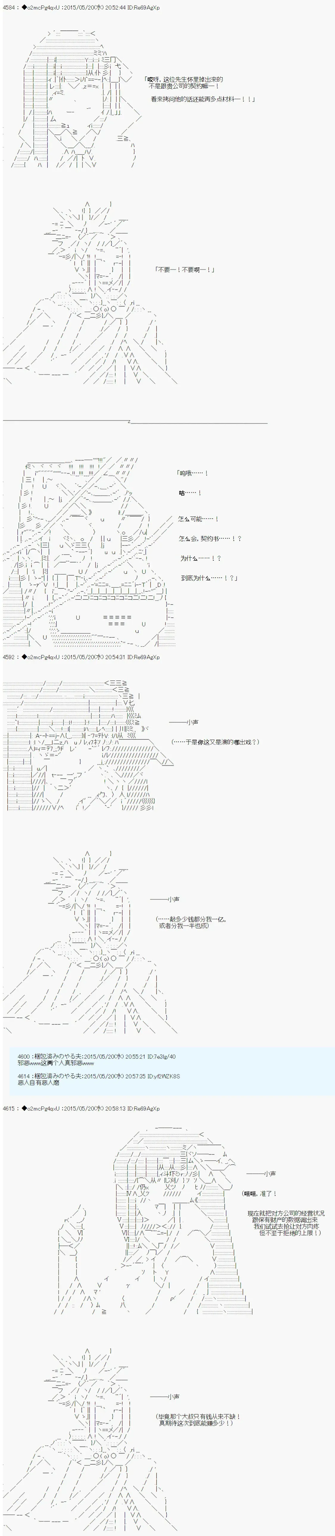 第十次中圣杯：莲酱小姐的圣杯战争 第4话 第29页