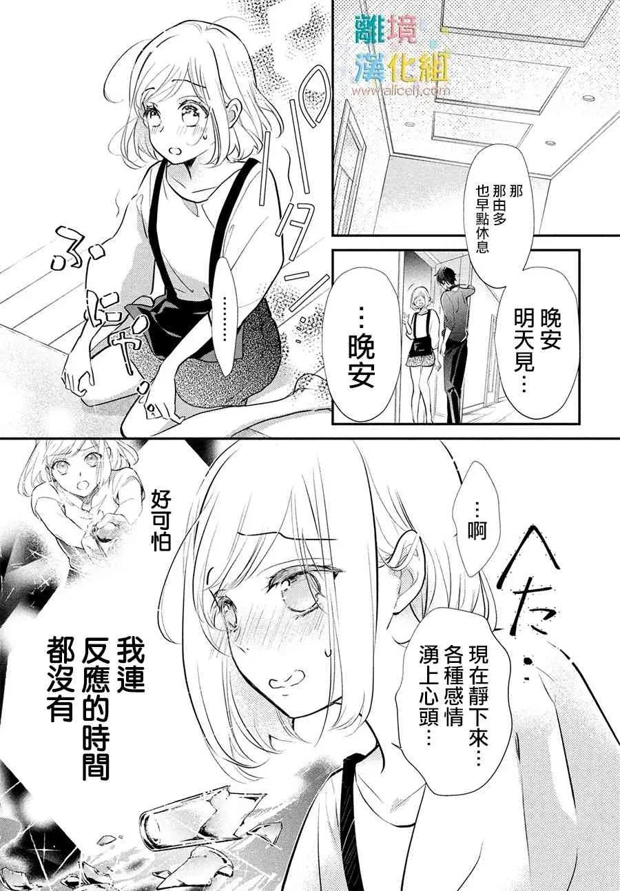 少女的玩具 8话 第29页