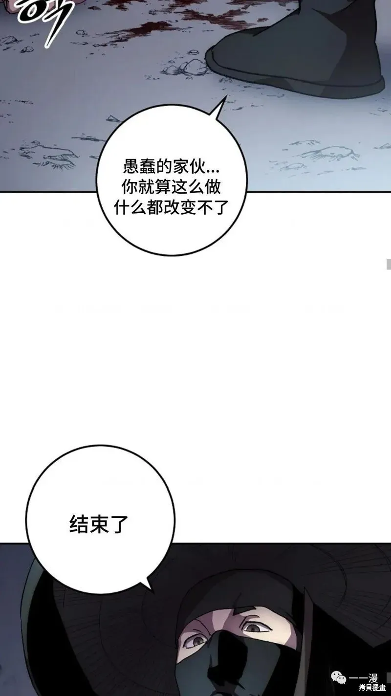 毒龙:修罗传说 第43话 第29页