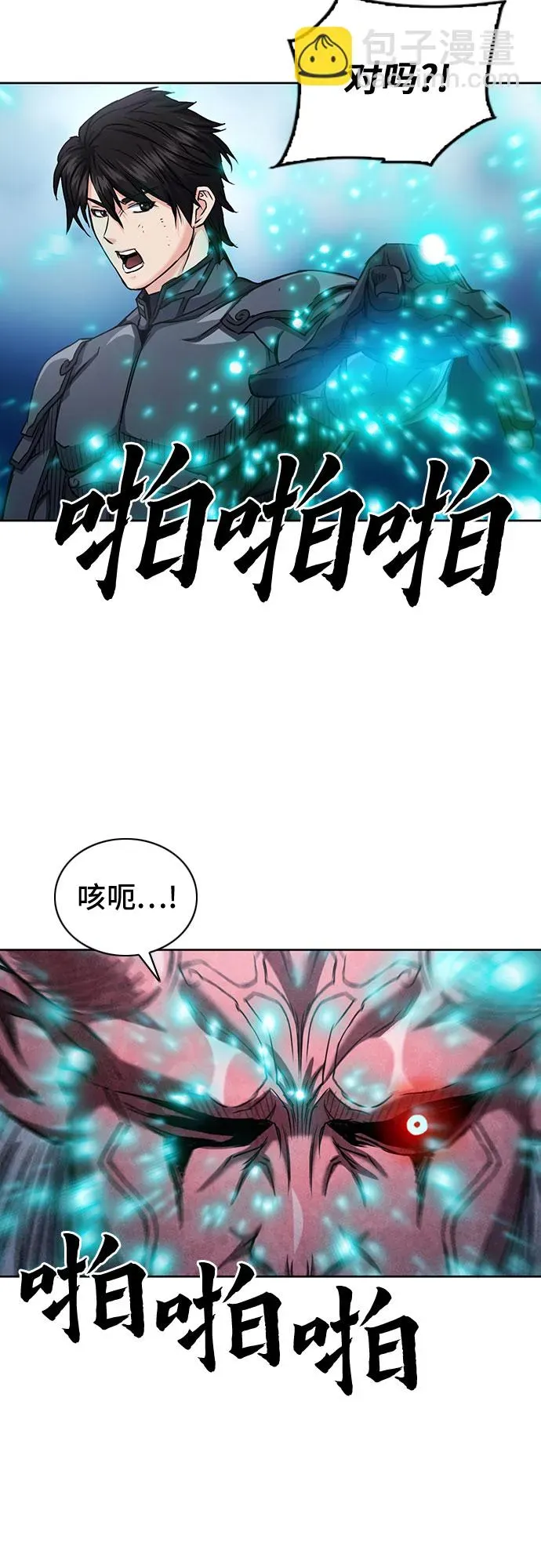 归来的异世界王者 第73话 第29页