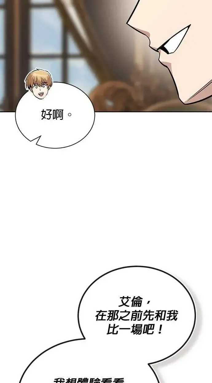 懒惰少爷的觉醒 第108话：要越过的山 第29页