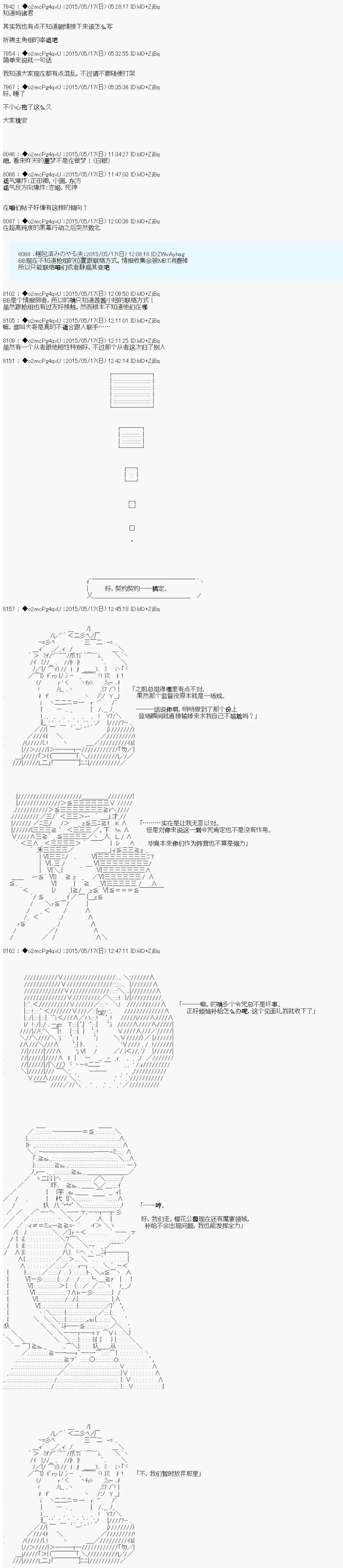 第十次中圣杯：莲酱小姐的圣杯战争 第3话 第29页