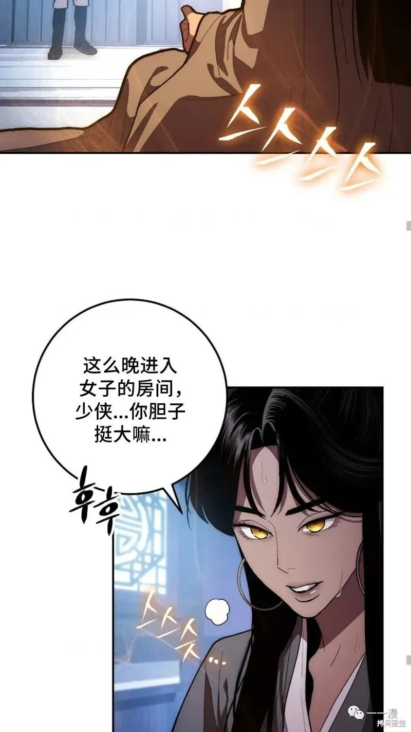 毒龙:修罗传说 第77话 第29页