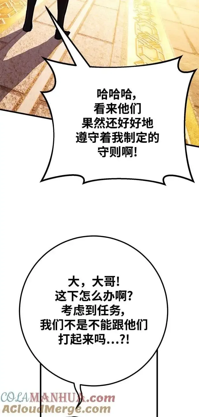 游戏最强搅局者 [第57话] 沙砾车间（2） 第29页