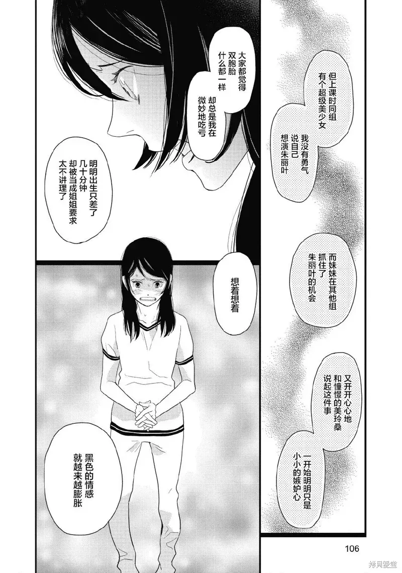 歌剧少女 3卷11幕 第29页