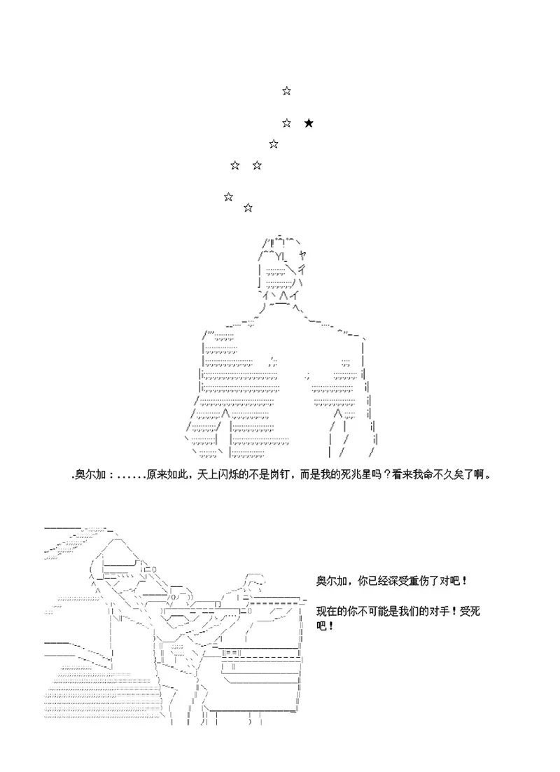 世纪末幻想乡最强救世主传说银之圣者篇 第4话 第29页