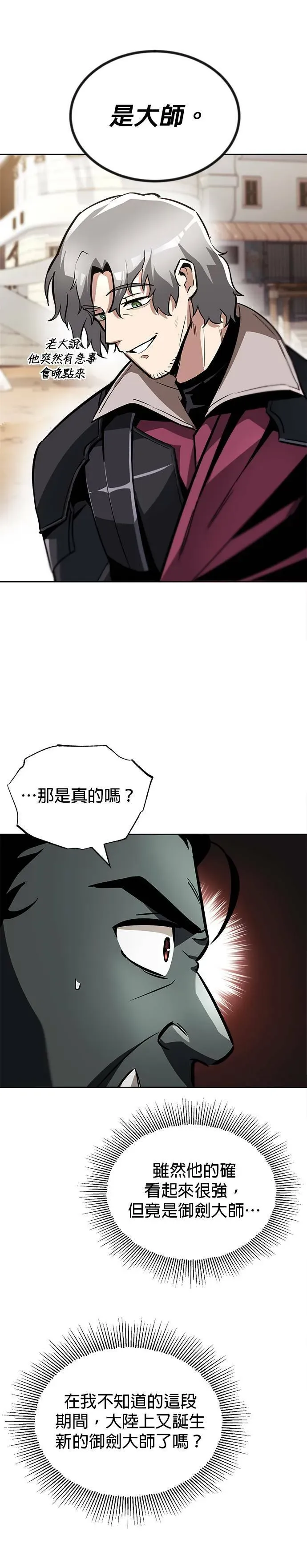 懒惰少爷的觉醒 第49话 第29页