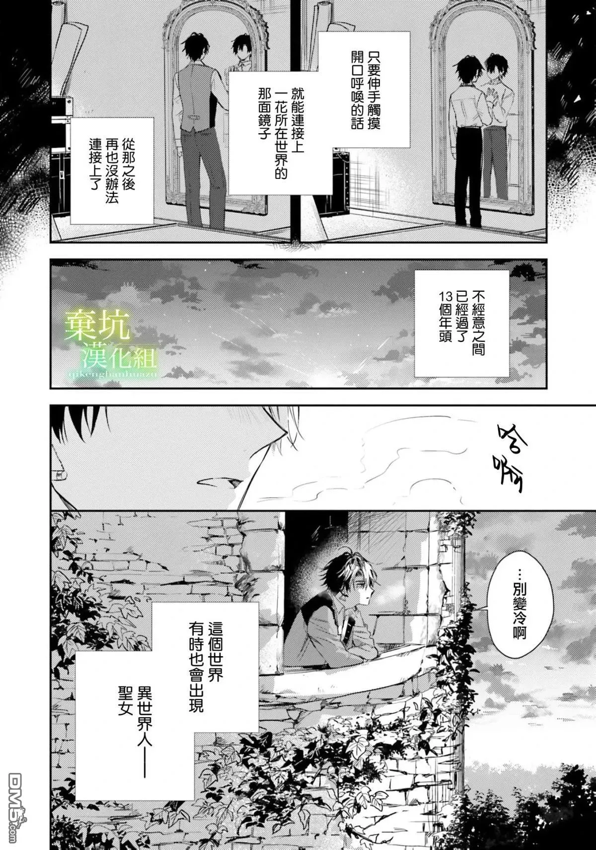 在异世界被姐姐抢走名字了 第16话 第29页