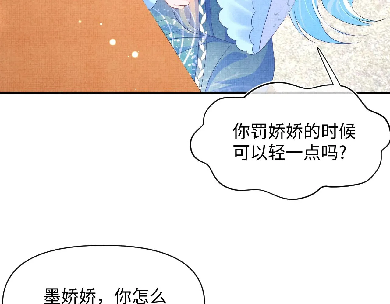 鲛人崽崽三岁啦 第140话 燕惊澜的帮助 第29页