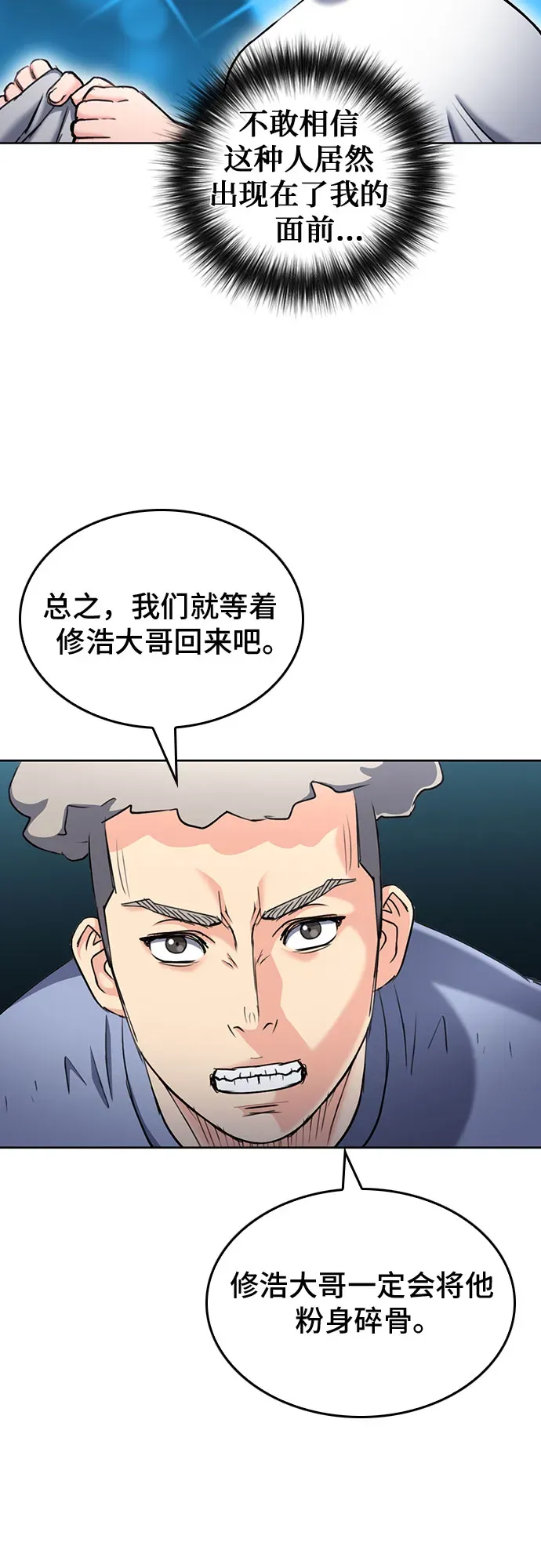 归来的异世界王者 第67话 第29页